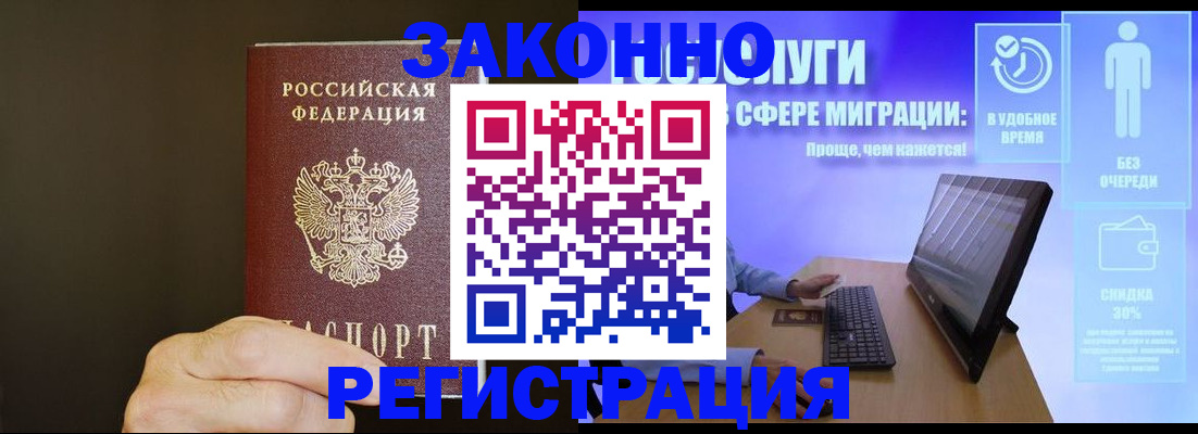 временная прописка в Скопине